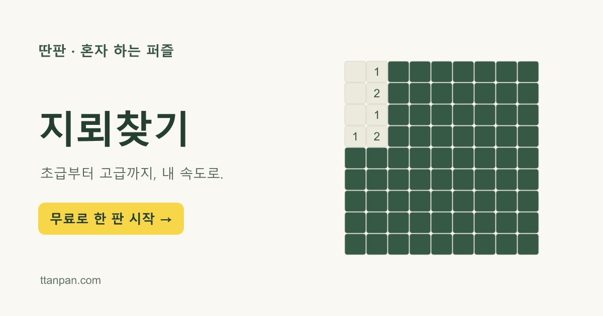 지뢰찾기 예시 판 — 실제 플레이는 바로 시작 버튼을 누르세요.